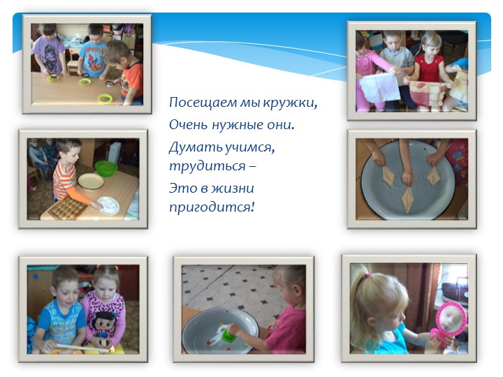 Презентация "Группа "Анютины глазки"