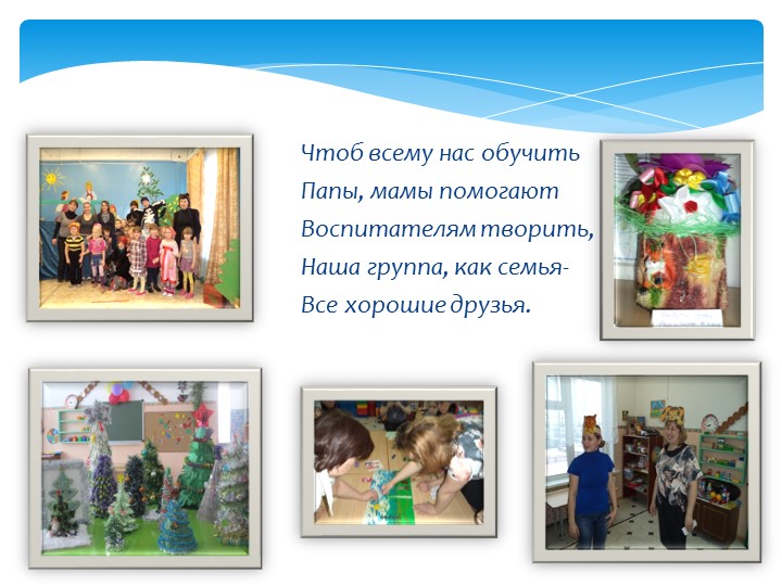 Презентация "Группа "Анютины глазки"