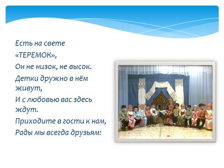 Презентация "Группа "Анютины глазки"