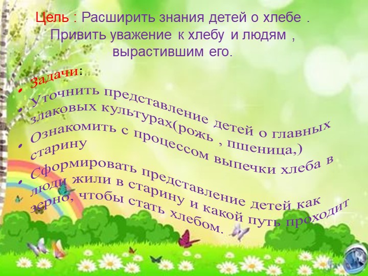 Проект "Как наши предки выращивали хлеб"