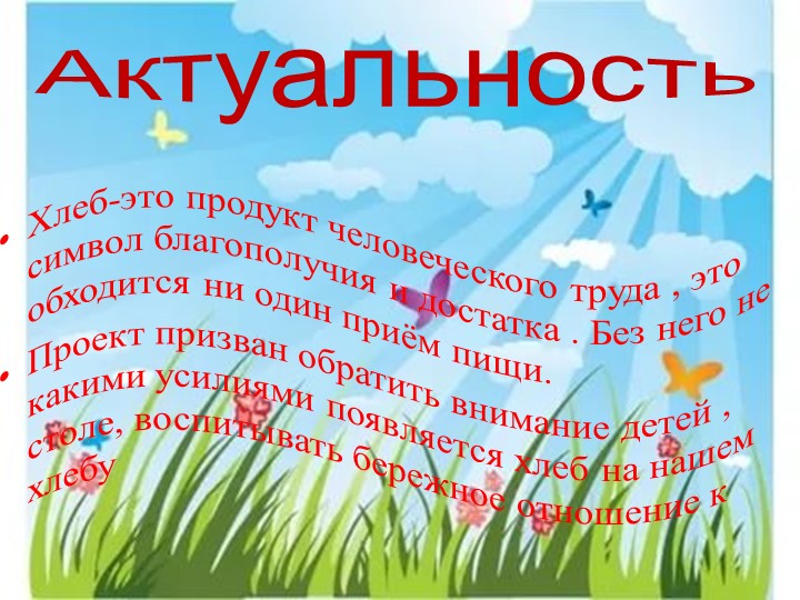 Проект "Как наши предки выращивали хлеб"