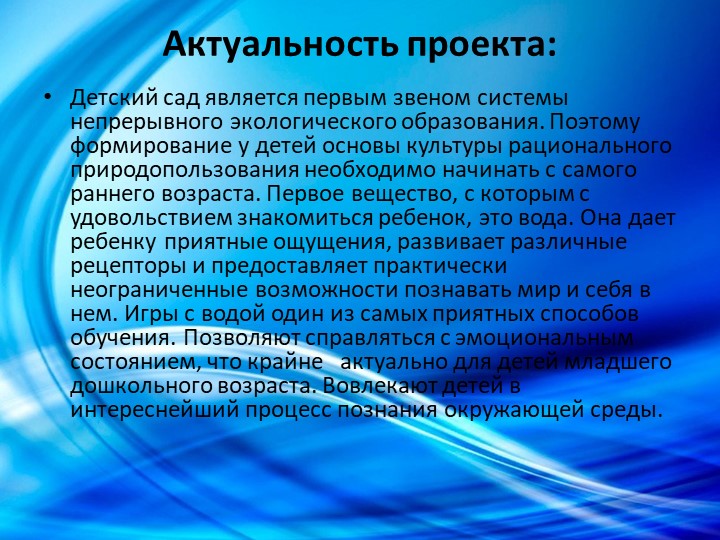Проект в первой младшей группе "Водичка, водичка...".
