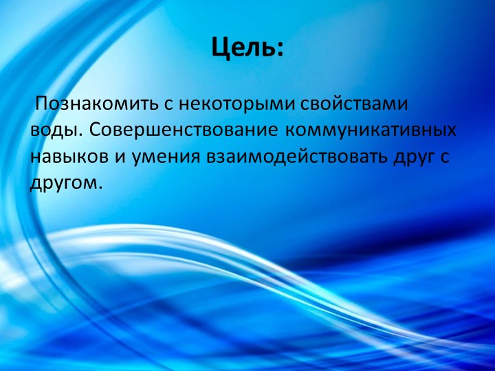 Проект в первой младшей группе "Водичка, водичка...".