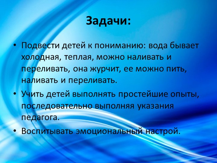 Проект в первой младшей группе "Водичка, водичка...".
