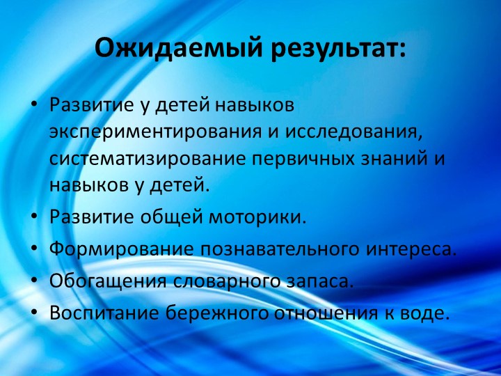 Проект в первой младшей группе "Водичка, водичка...".
