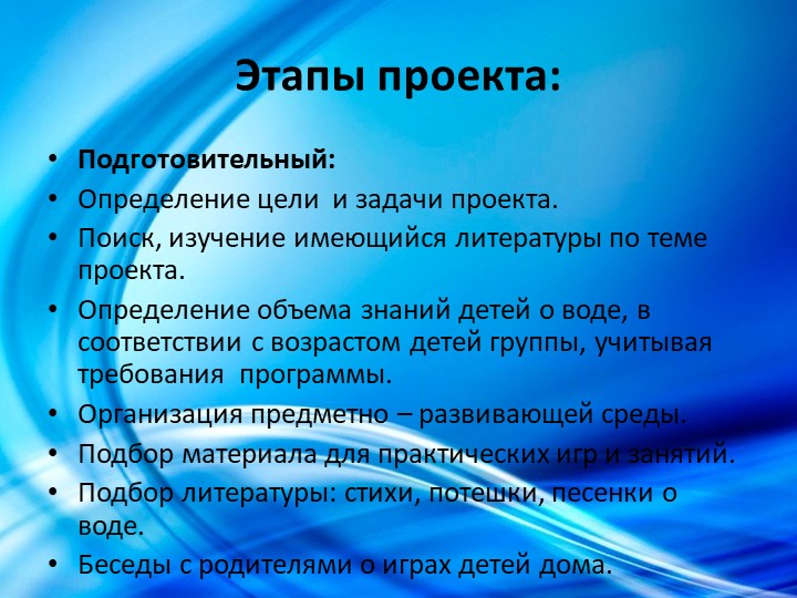Проект в первой младшей группе "Водичка, водичка...".
