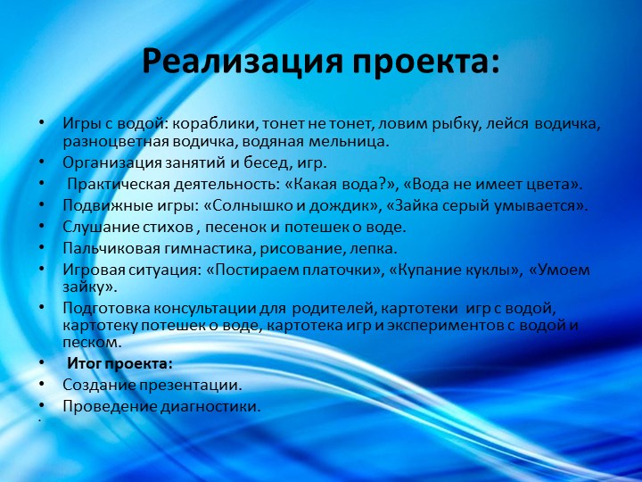 Проект в первой младшей группе "Водичка, водичка...".