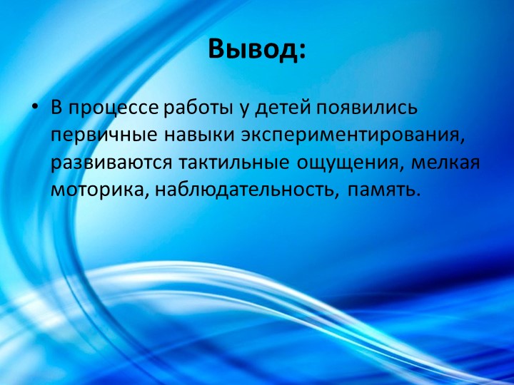Проект в первой младшей группе "Водичка, водичка...".