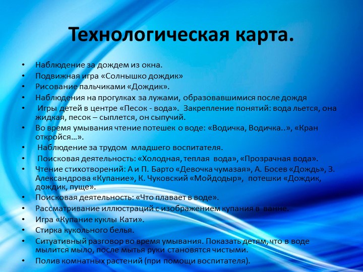 Проект в первой младшей группе "Водичка, водичка...".