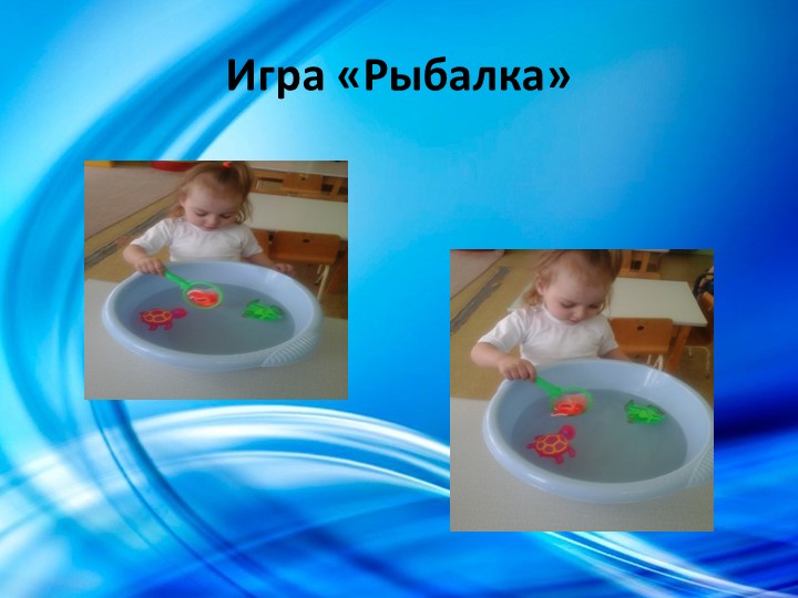 Проект в первой младшей группе "Водичка, водичка...".
