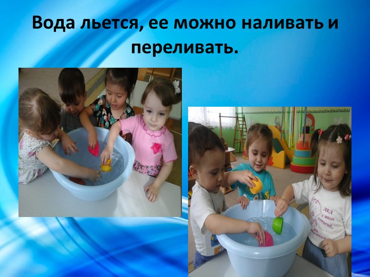 Проект в первой младшей группе "Водичка, водичка...".