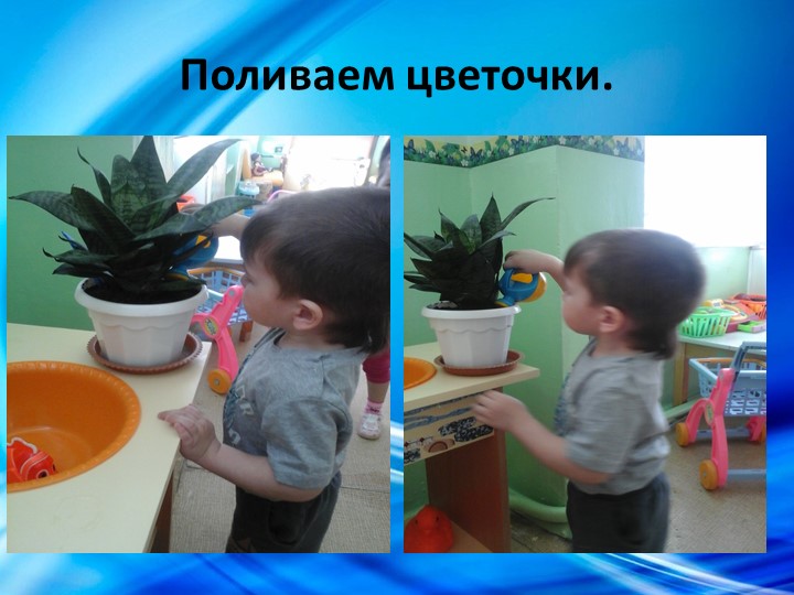 Проект в первой младшей группе "Водичка, водичка...".