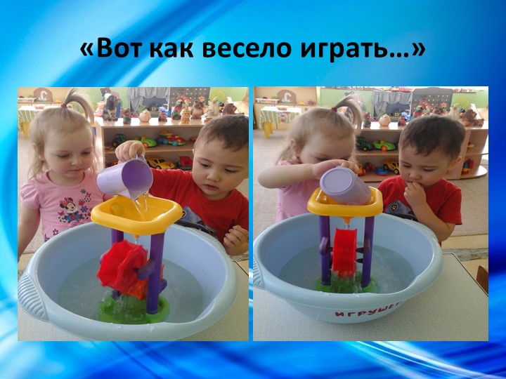 Проект в первой младшей группе "Водичка, водичка...".