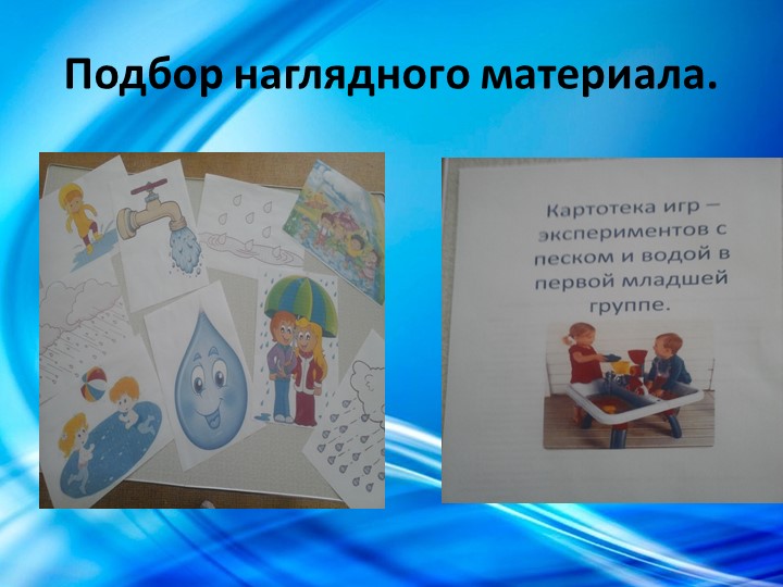 Проект в первой младшей группе "Водичка, водичка...".