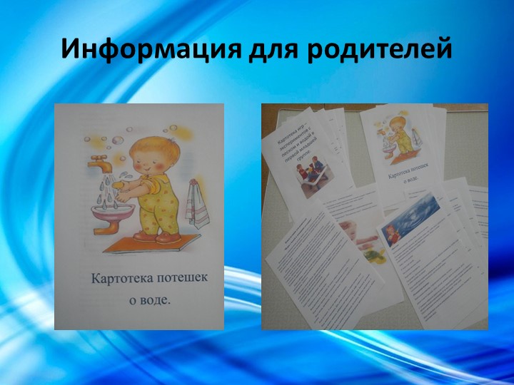 Проект в первой младшей группе "Водичка, водичка...".