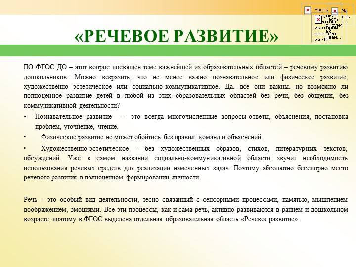 Педсовет «Речевое развитие дошкольников: проблемы, пути решения»
