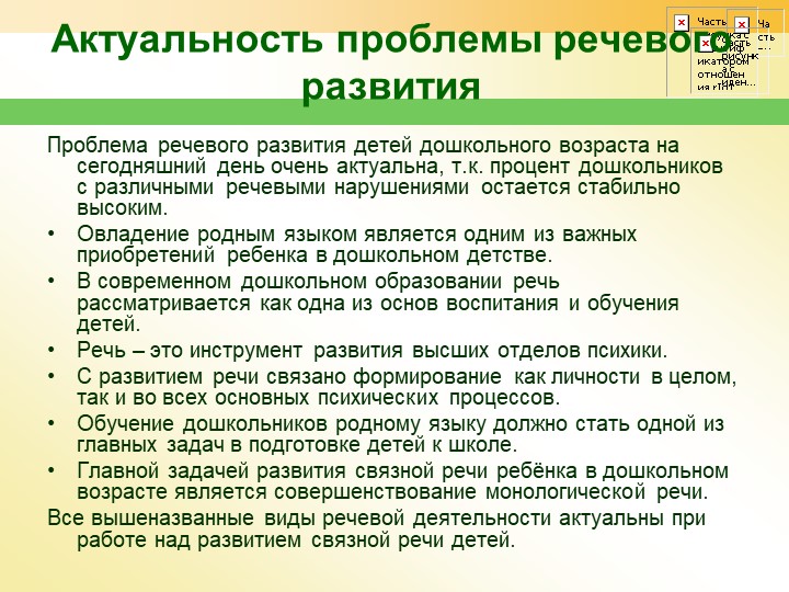 Педсовет «Речевое развитие дошкольников: проблемы, пути решения»