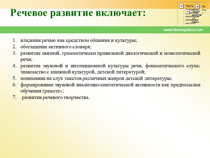 Педсовет «Речевое развитие дошкольников: проблемы, пути решения»