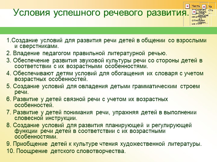 Педсовет «Речевое развитие дошкольников: проблемы, пути решения»