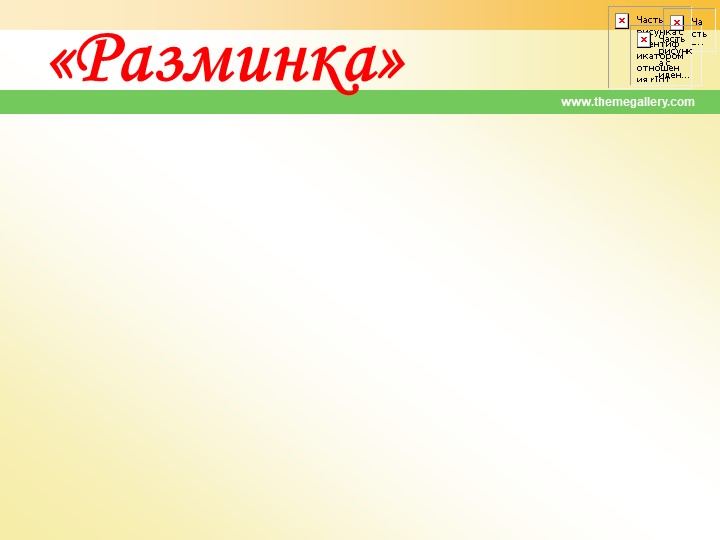 Педсовет «Речевое развитие дошкольников: проблемы, пути решения»
