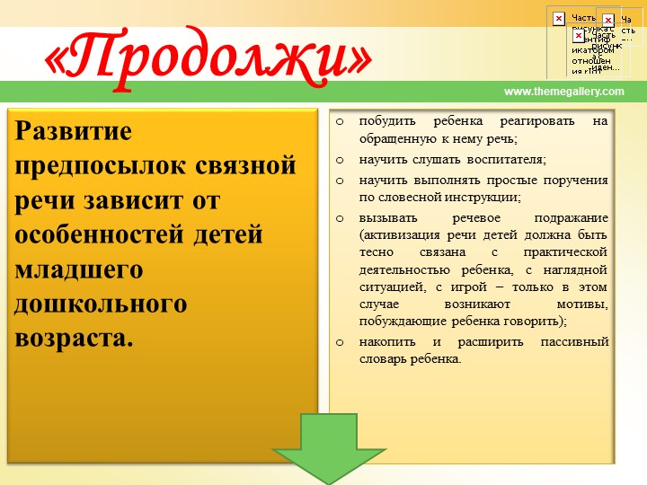 Педсовет «Речевое развитие дошкольников: проблемы, пути решения»