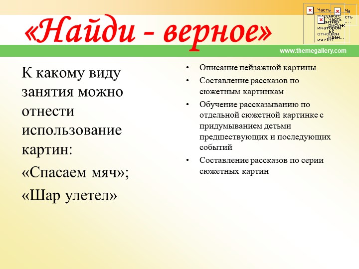 Педсовет «Речевое развитие дошкольников: проблемы, пути решения»