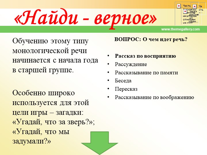 Педсовет «Речевое развитие дошкольников: проблемы, пути решения»