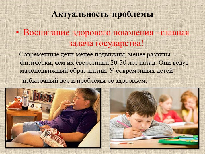 « Формирование физических качеств у детей старшего дошкольного возраста в подвижных играх»