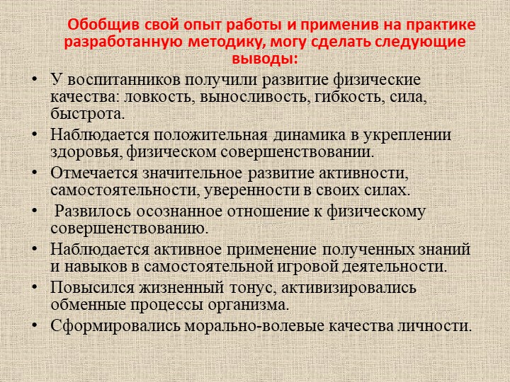« Формирование физических качеств у детей старшего дошкольного возраста в подвижных играх»