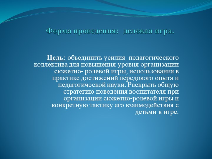 Развитие коммуникативной культуры у детей среднего дошкольного возраста в сюжетно-ролевой игре
