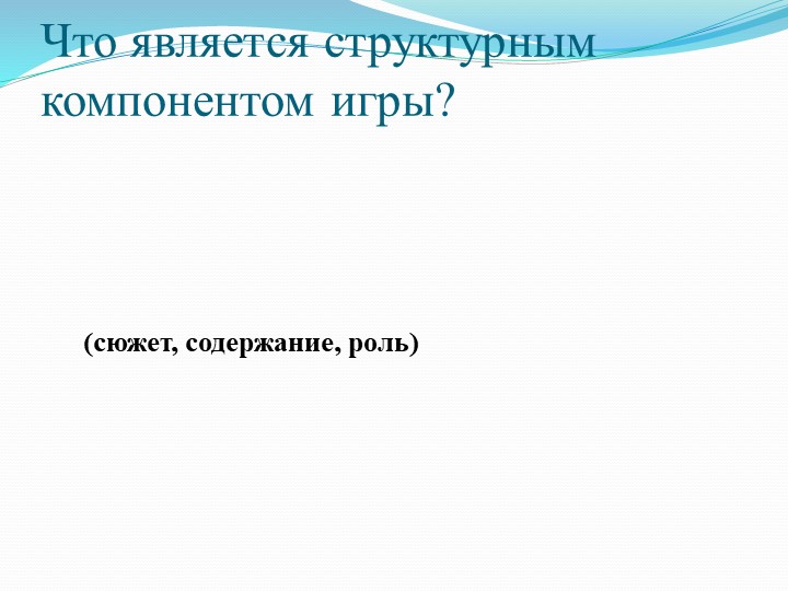Развитие коммуникативной культуры у детей среднего дошкольного возраста в сюжетно-ролевой игре