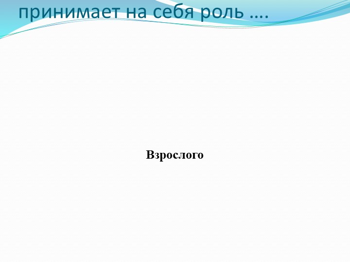 Развитие коммуникативной культуры у детей среднего дошкольного возраста в сюжетно-ролевой игре