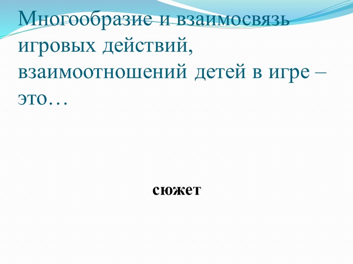 Развитие коммуникативной культуры у детей среднего дошкольного возраста в сюжетно-ролевой игре