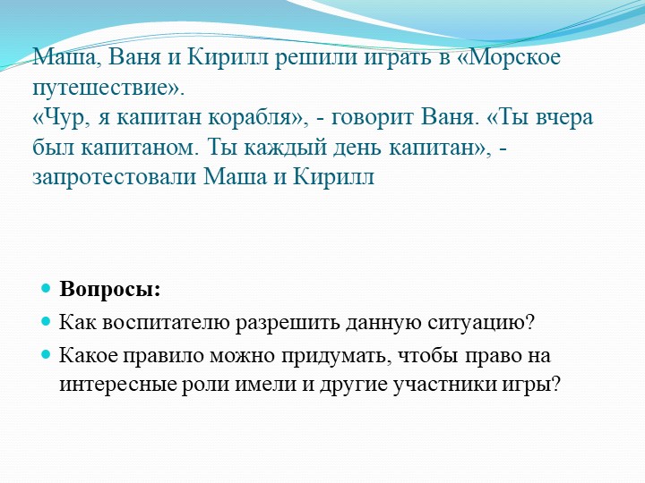 Развитие коммуникативной культуры у детей среднего дошкольного возраста в сюжетно-ролевой игре