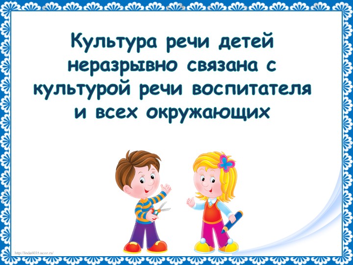 Презентация на тему "Речь педагога"