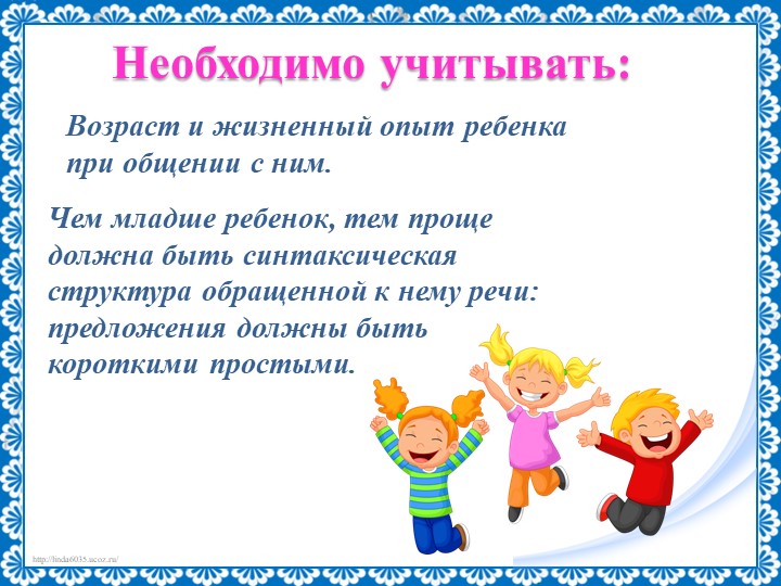 Презентация на тему "Речь педагога"