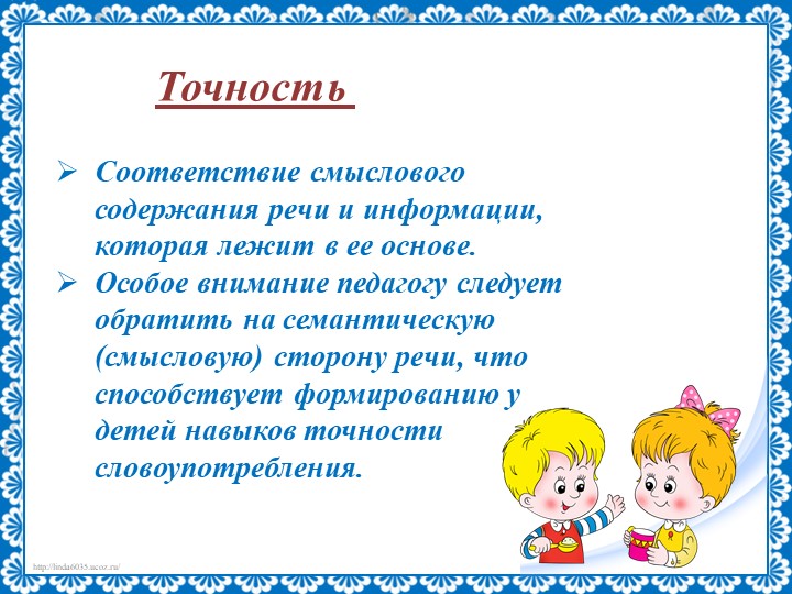 Презентация на тему "Речь педагога"
