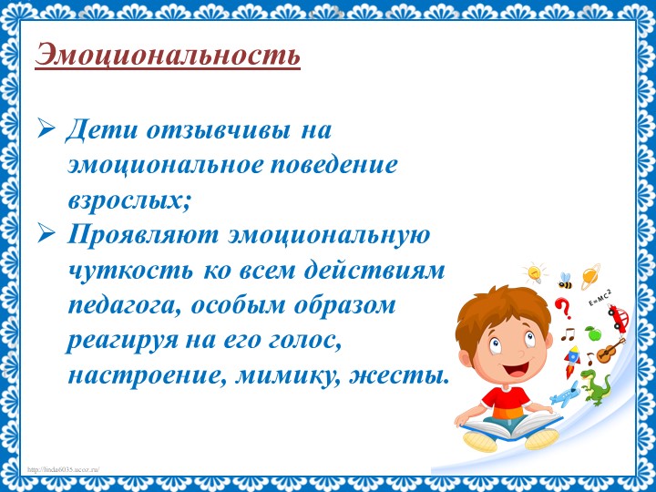 Презентация на тему "Речь педагога"
