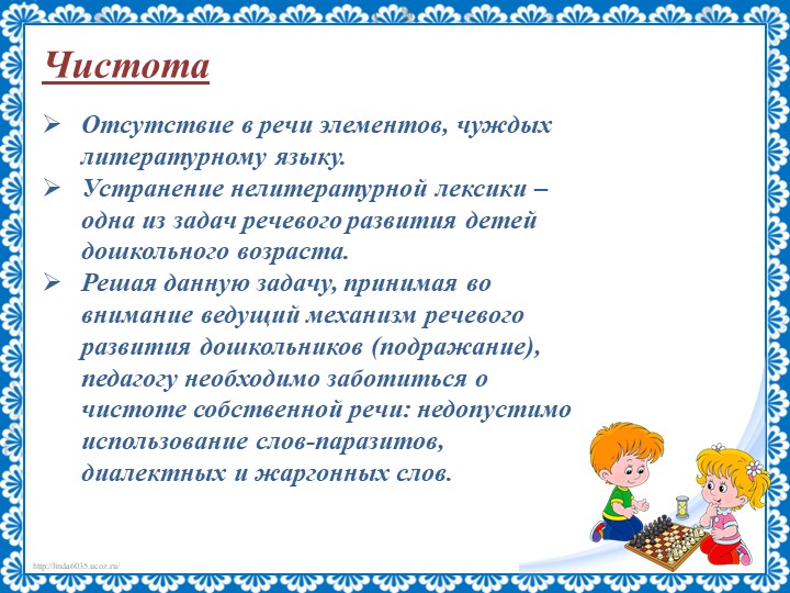 Презентация на тему "Речь педагога"