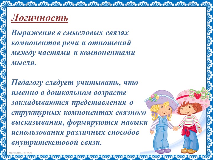 Презентация на тему "Речь педагога"