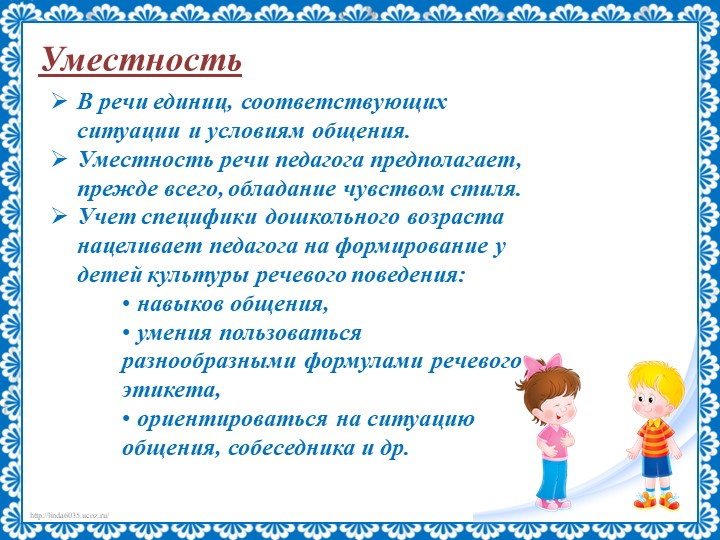 Презентация на тему "Речь педагога"