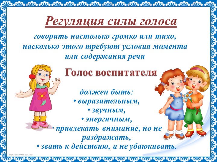Презентация на тему "Речь педагога"