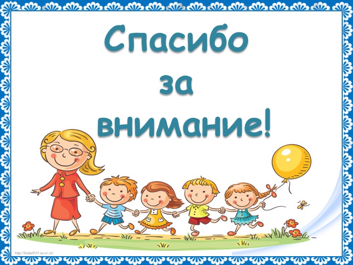 Презентация на тему "Речь педагога"