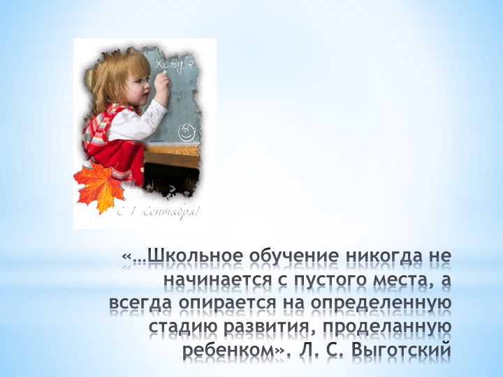 Презентация для родителей Скоро в школу