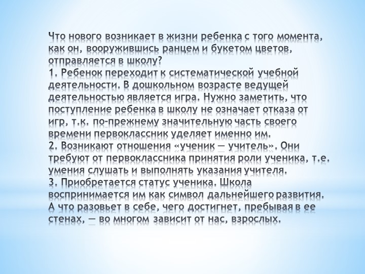 Презентация для родителей Скоро в школу