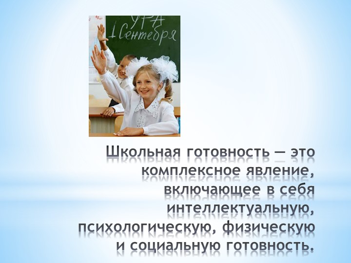 Презентация для родителей Скоро в школу