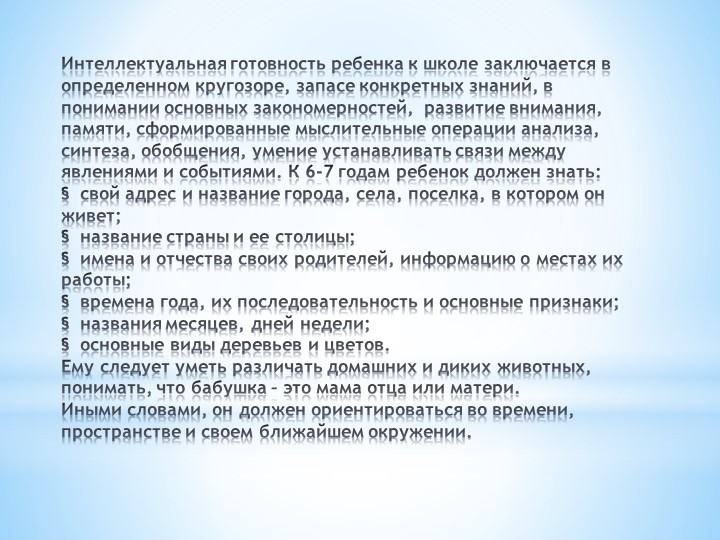Презентация для родителей Скоро в школу