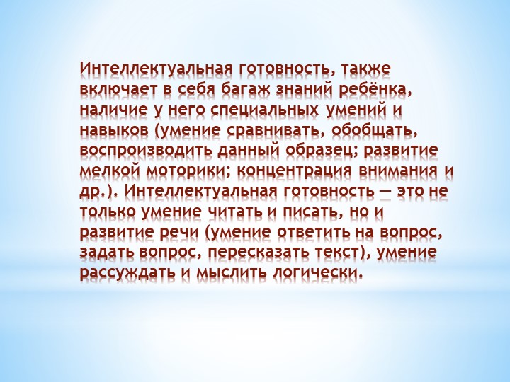 Презентация для родителей Скоро в школу