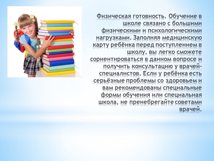 Презентация для родителей Скоро в школу