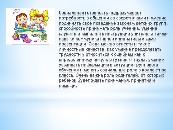 Презентация для родителей Скоро в школу